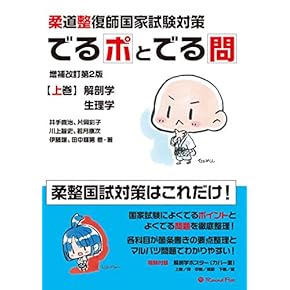 ★柔道整復師　医療　アロマテラピー　教科書 Amazon.co.jp: 柔道整復師 教科書 参考書 セット 小売可